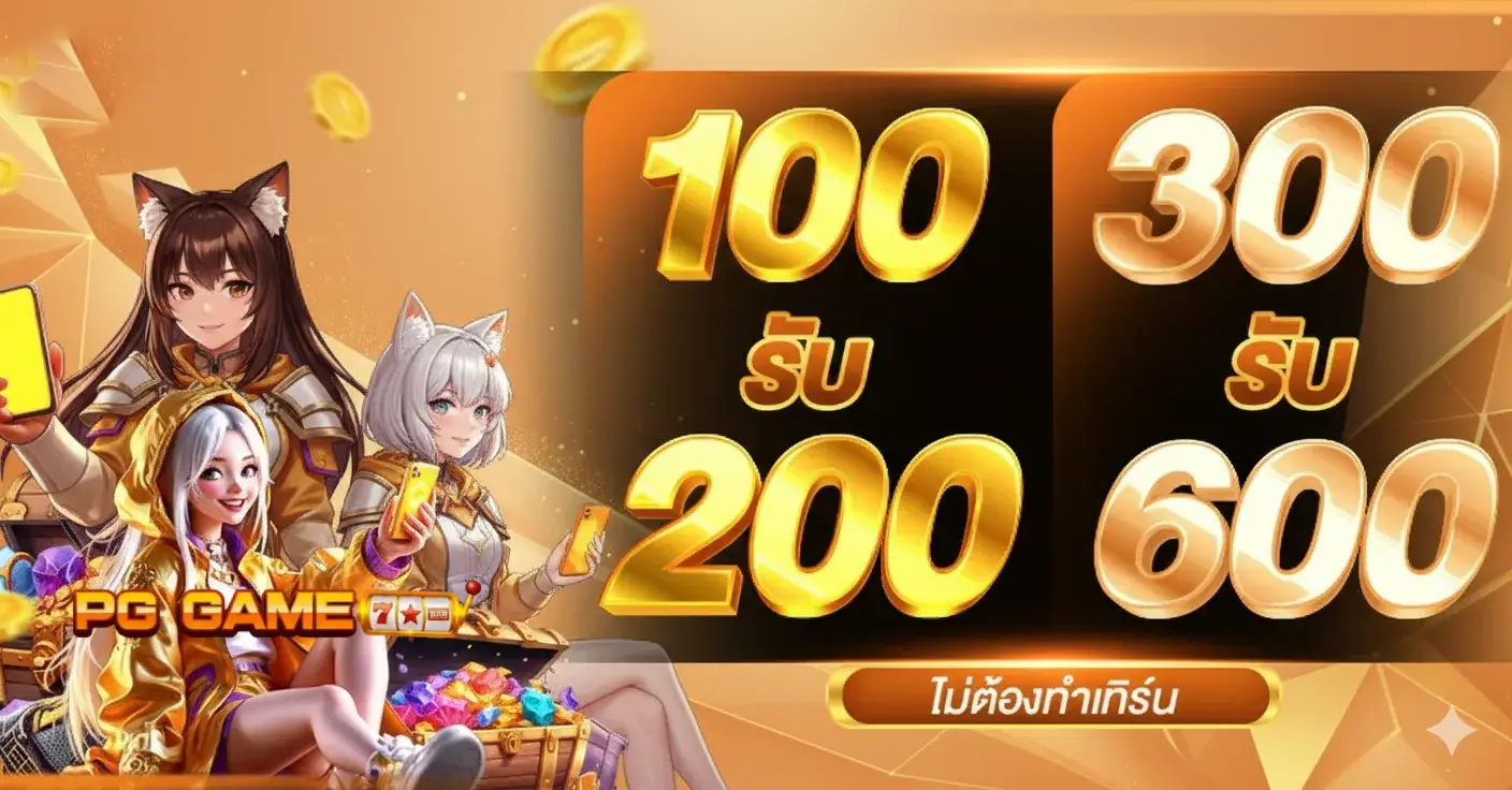 เกมสล็อตใหม่ pg