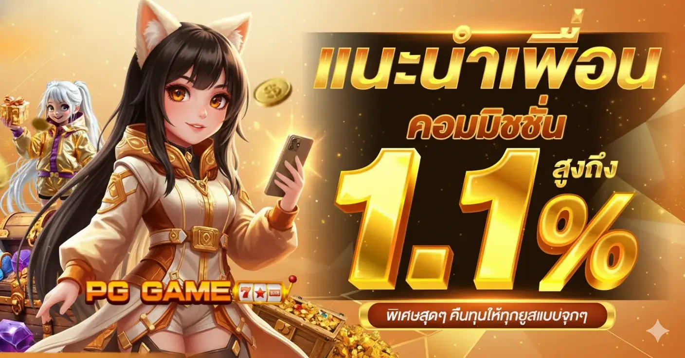 เกมสล็อตใหม่ pg